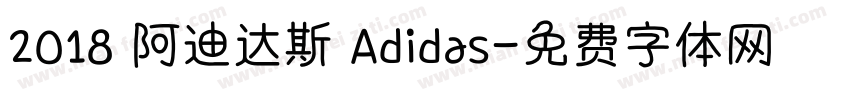 2018 阿迪达斯 Adidas字体转换